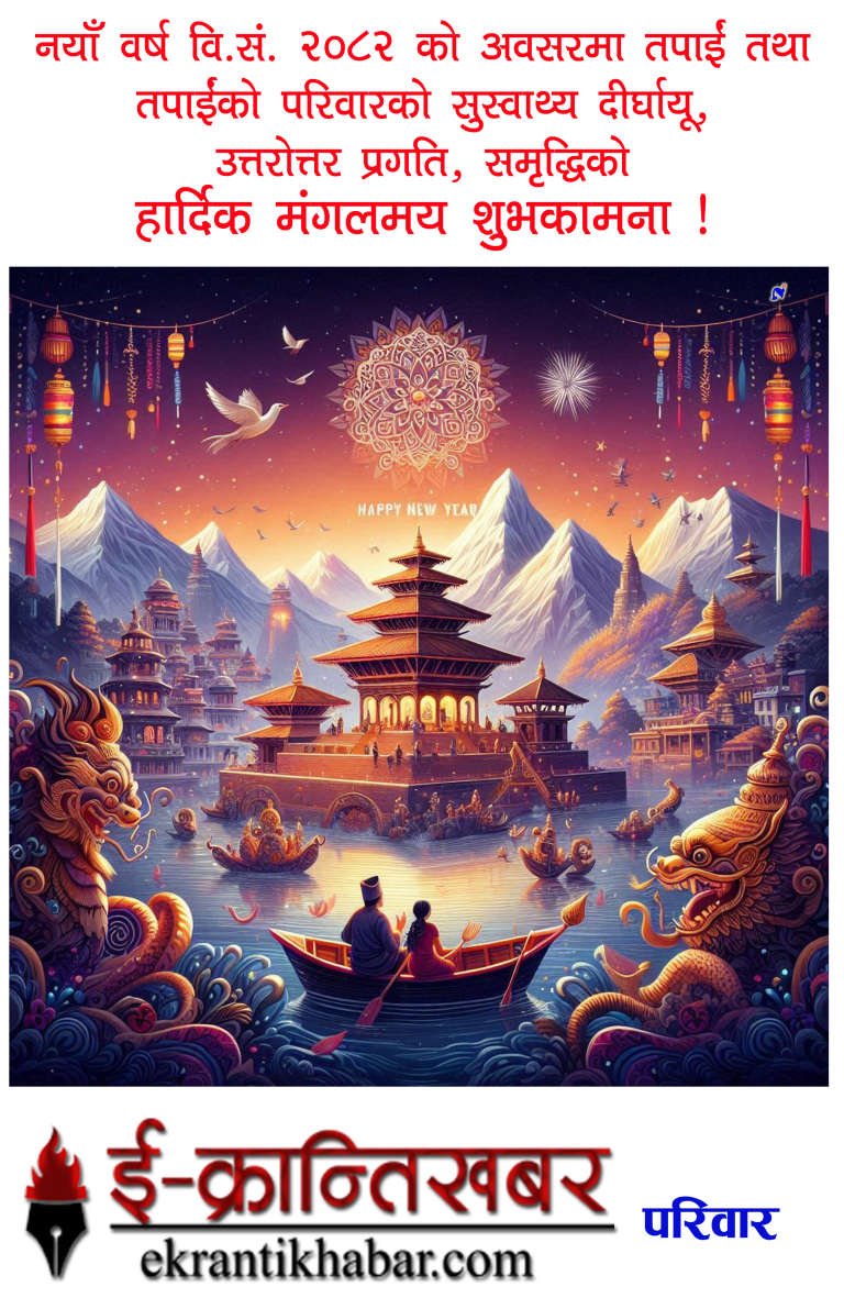 ekrantikhabarr-new year-2082 copy