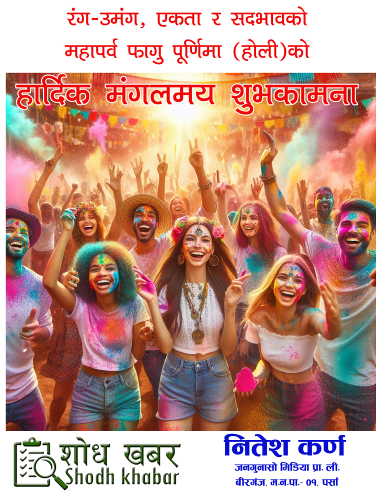 shodhkhabar-Hotli-2025 copy