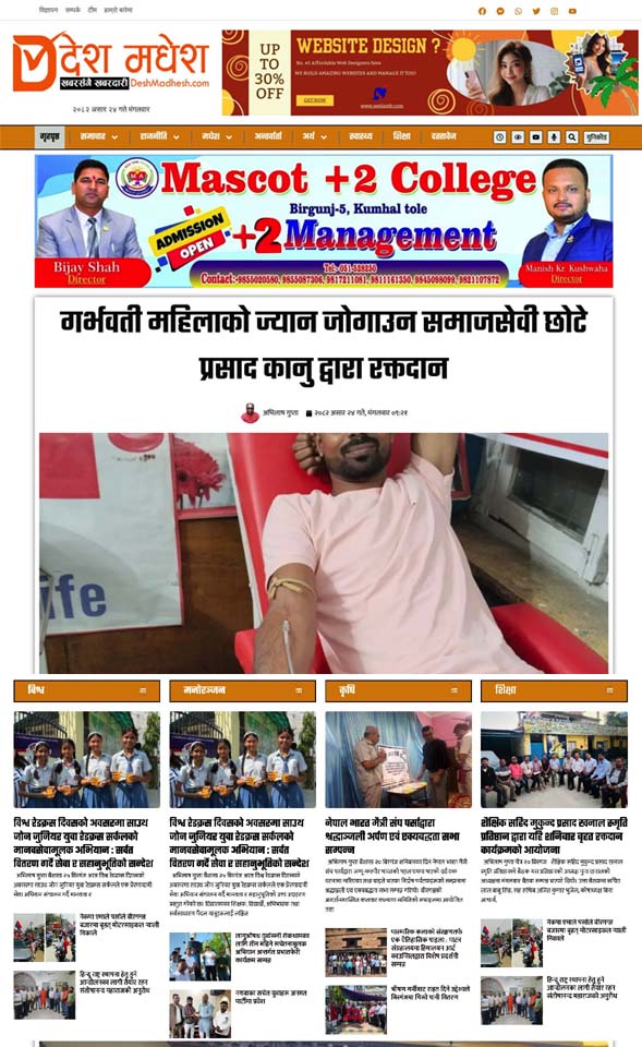 deshmadhesh